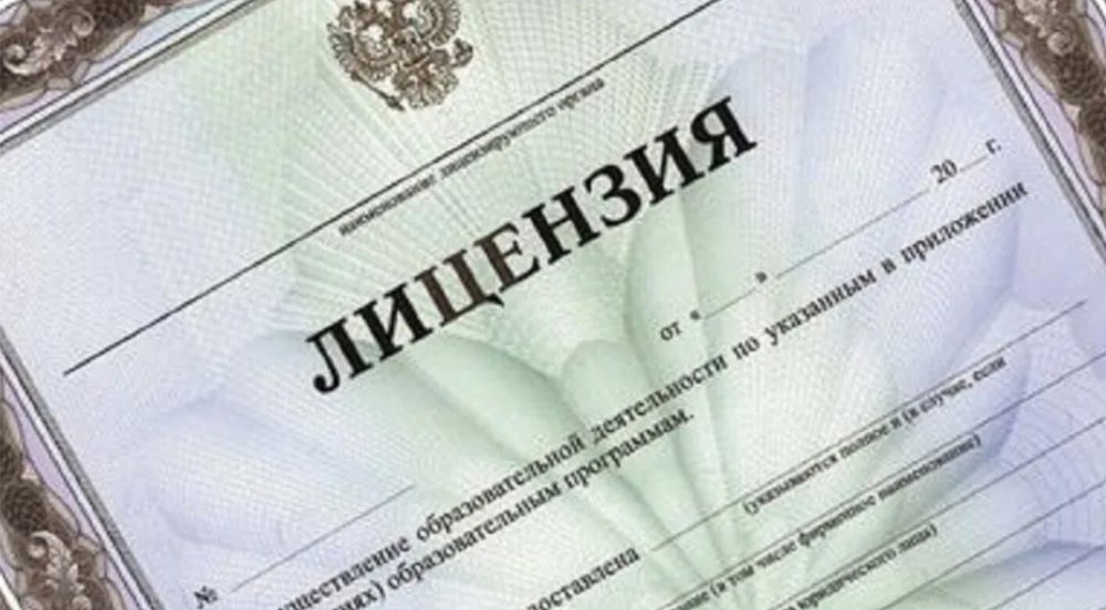 ЛИЦЕНЗИЯ