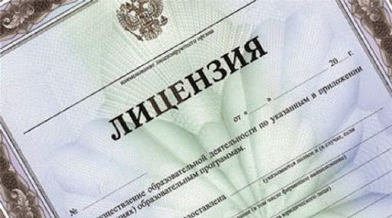 ЛИЦЕНЗИЯ